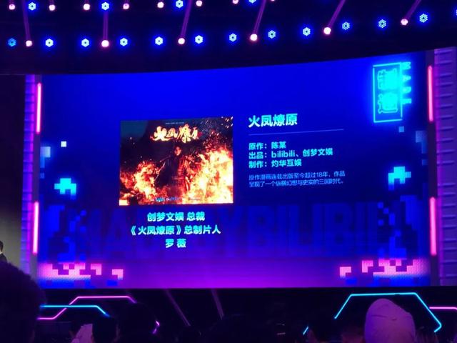 《火凤燎原》亮相B站国创发布会，创梦文娱精品内容崭露头角