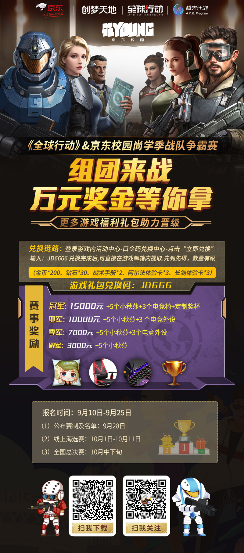 图2：组团来战!揽万元现金，逐电竞梦想