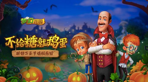 图1：《梦幻花园》万圣皮肤上线